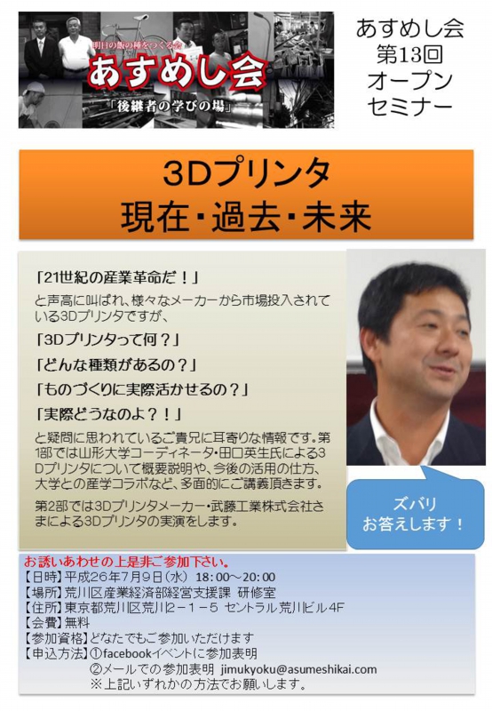 2014年7月オープンセミナー3Dプリンタ.JPG